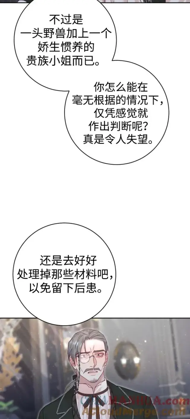 漫画《驯服黑化的野兽》第28话第37张图