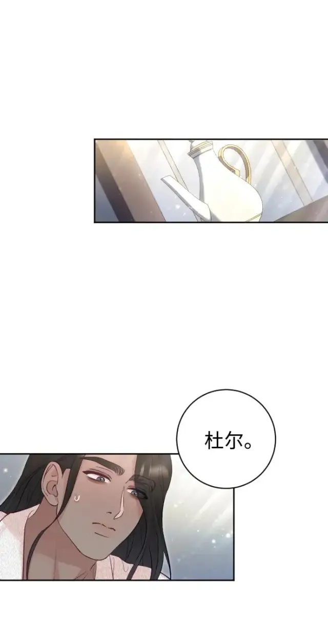 漫画《驯服黑化的野兽》第28话第39张图