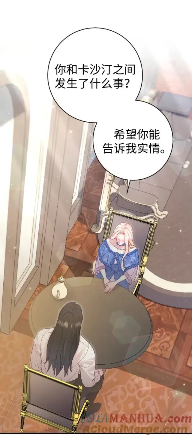 漫画《驯服黑化的野兽》第28话第40张图