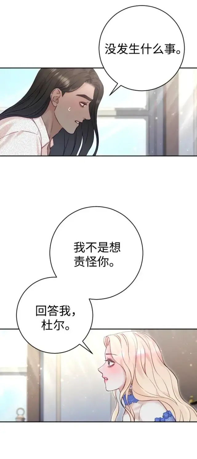漫画《驯服黑化的野兽》第28话第42张图