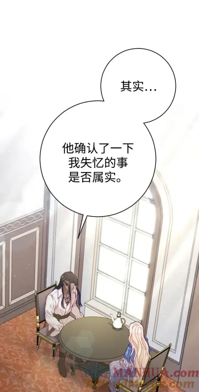 漫画《驯服黑化的野兽》第28话第43张图