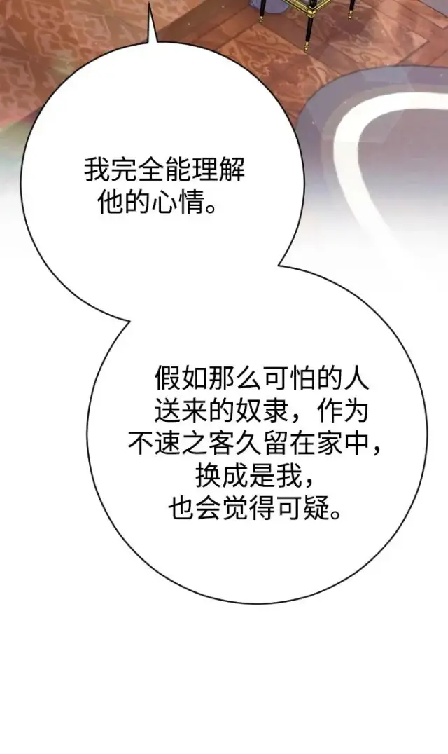 漫画《驯服黑化的野兽》第28话第44张图