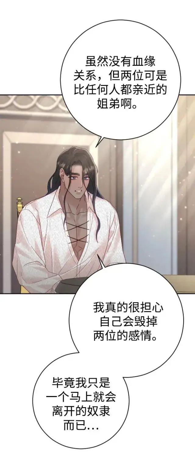 漫画《驯服黑化的野兽》第28话第45张图