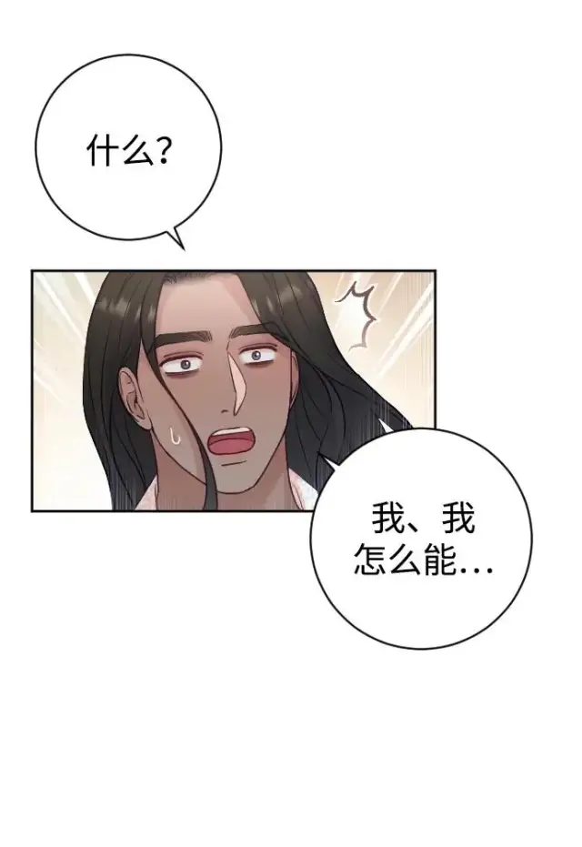 漫画《驯服黑化的野兽》第28话第47张图