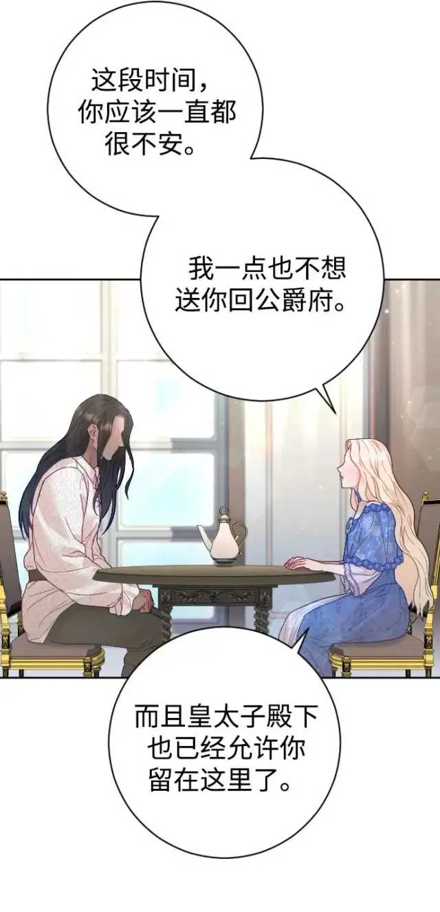漫画《驯服黑化的野兽》第28话第48张图