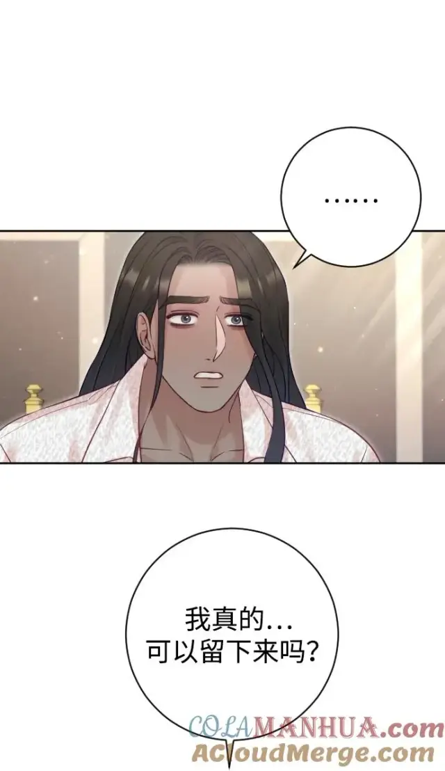 漫画《驯服黑化的野兽》第28话第49张图