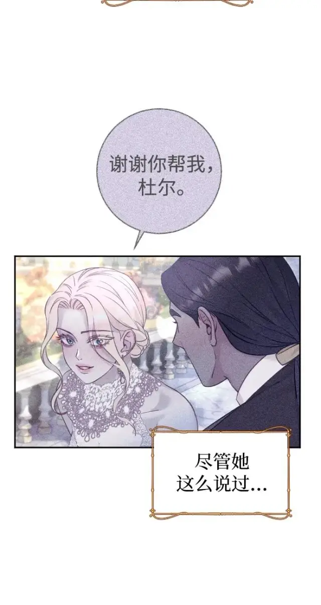 漫画《驯服黑化的野兽》第28话第5张图