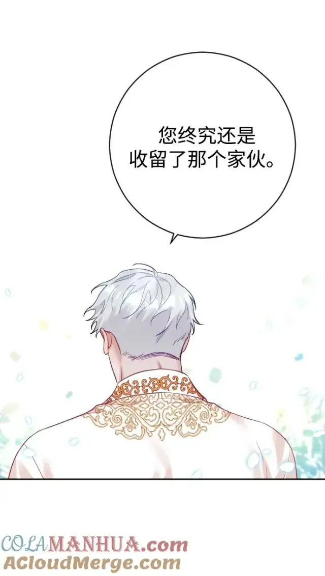 漫画《驯服黑化的野兽》第28话第55张图