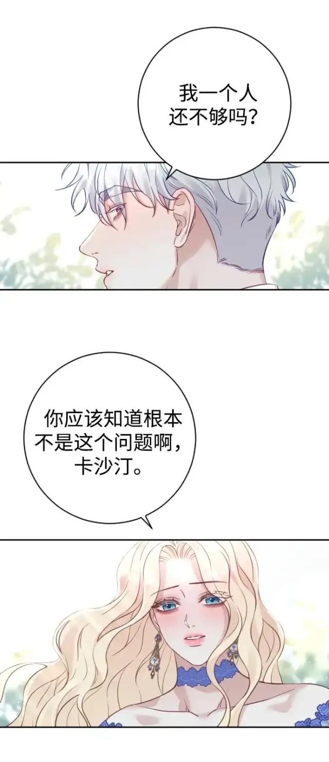 漫画《驯服黑化的野兽》第28话第56张图
