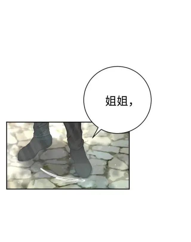 漫画《驯服黑化的野兽》第28话第57张图