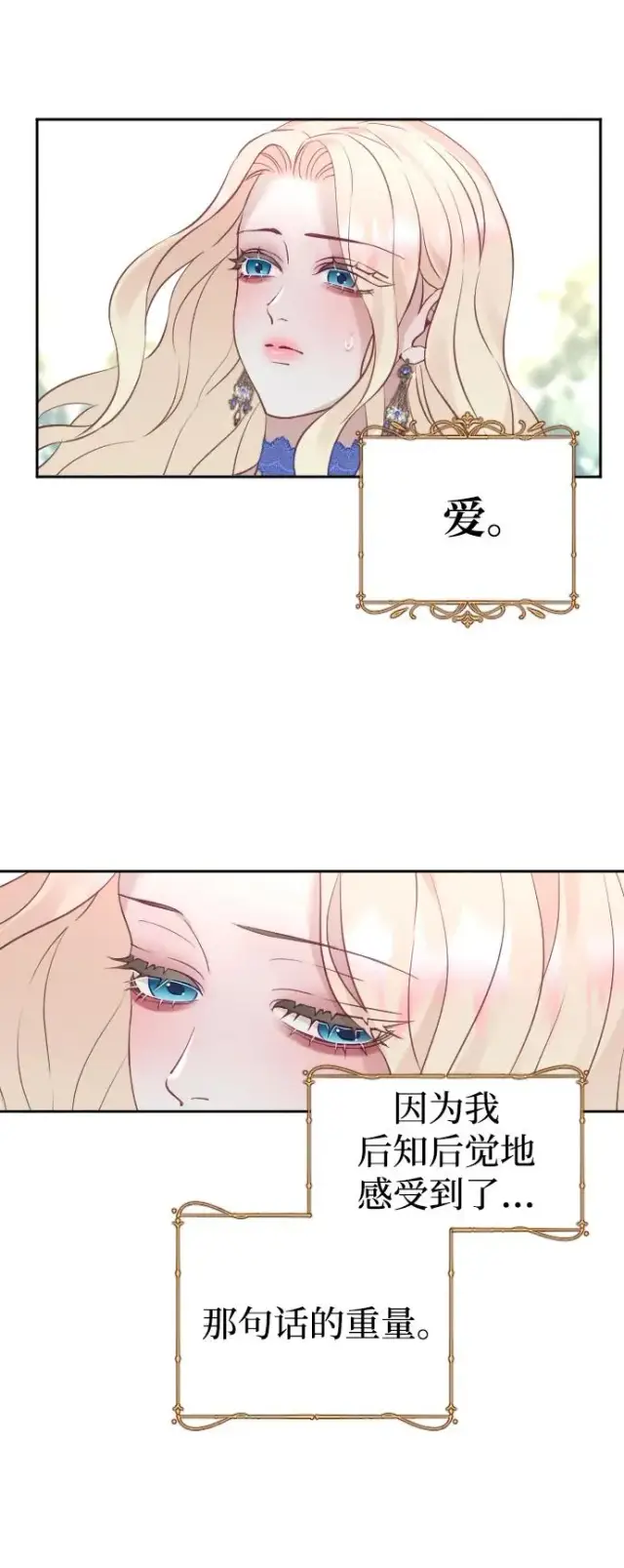漫画《驯服黑化的野兽》第28话第59张图