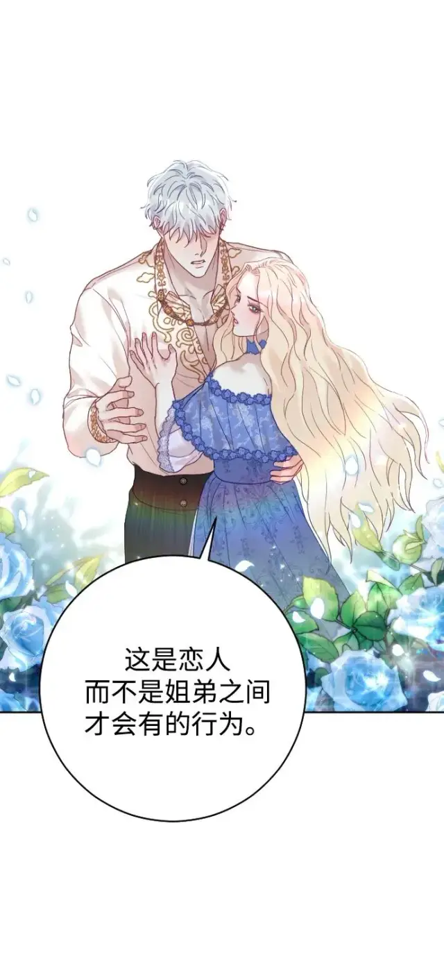 漫画《驯服黑化的野兽》第28话第60张图