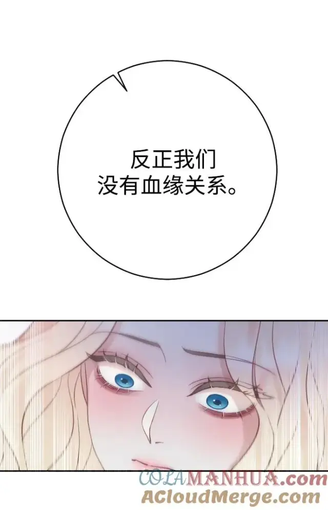 漫画《驯服黑化的野兽》第28话第61张图