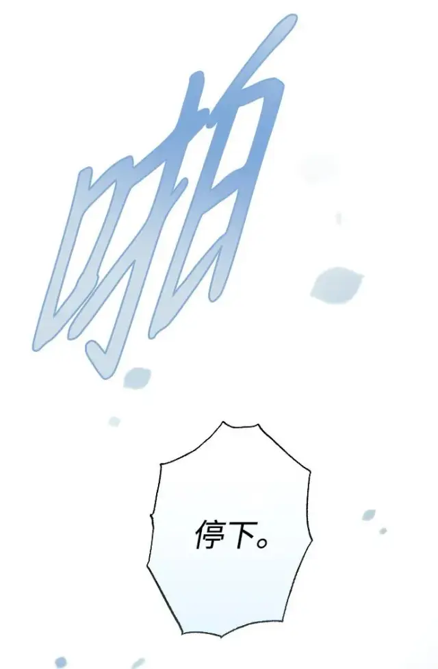 漫画《驯服黑化的野兽》第28话第66张图