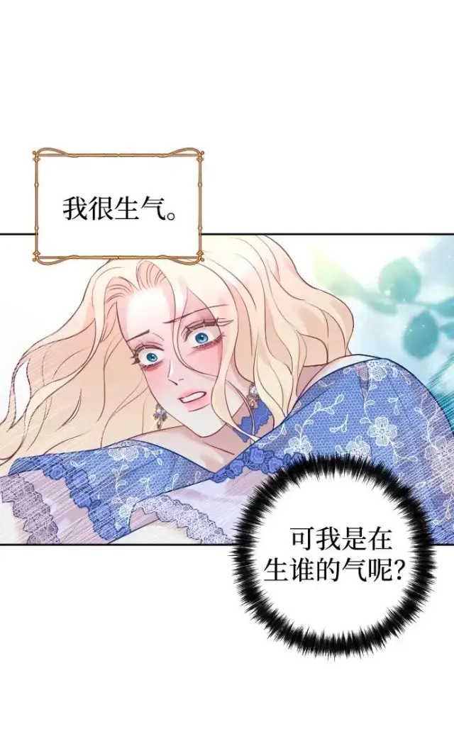漫画《驯服黑化的野兽》第28话第68张图