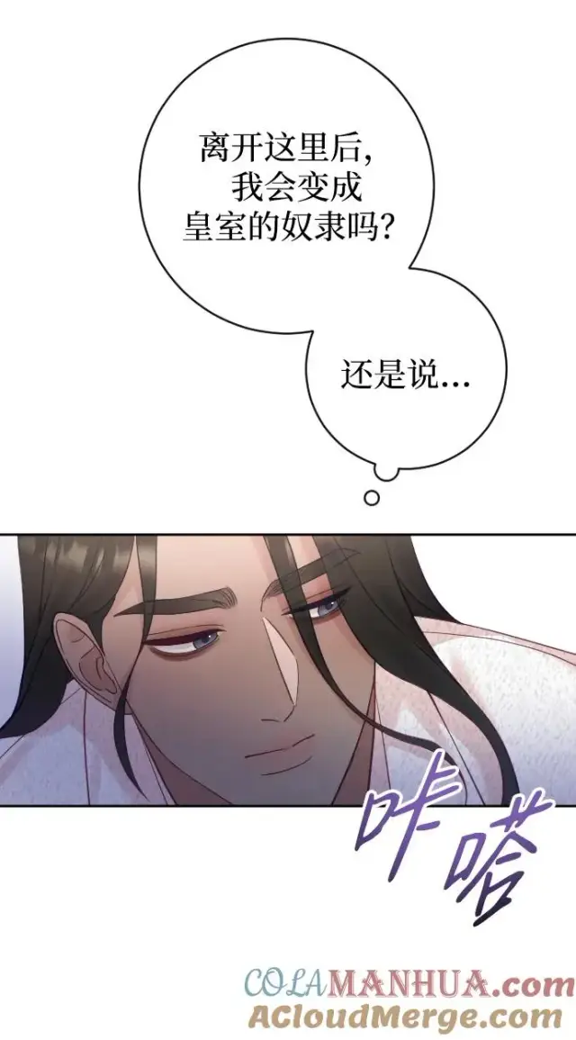 漫画《驯服黑化的野兽》第28话第7张图