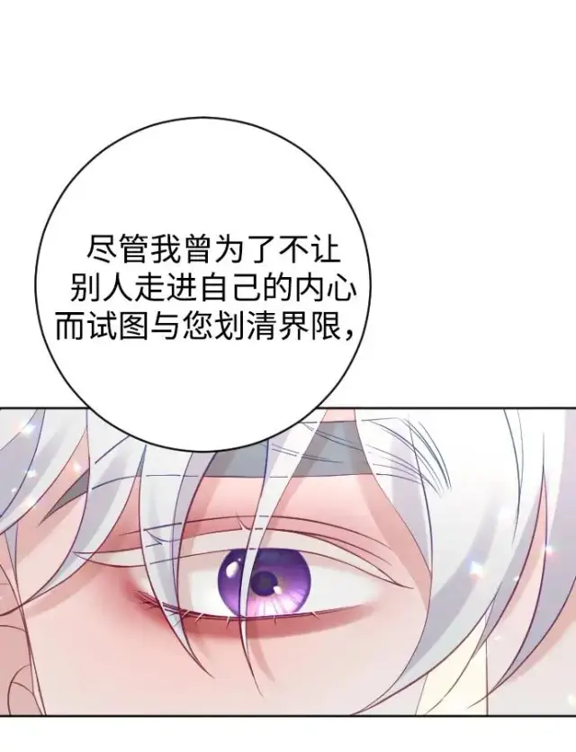 漫画《驯服黑化的野兽》第28话第72张图