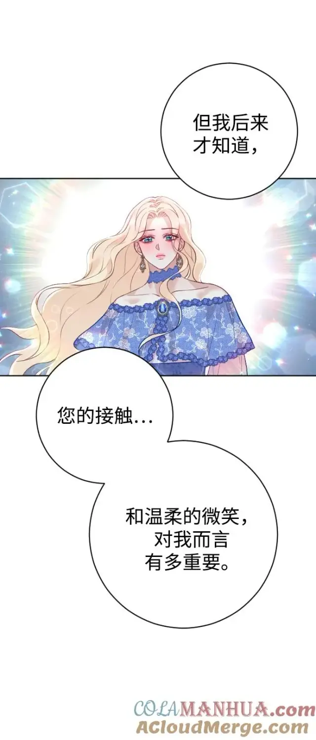 漫画《驯服黑化的野兽》第28话第73张图