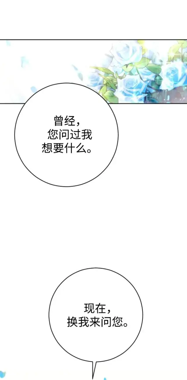 漫画《驯服黑化的野兽》第28话第74张图