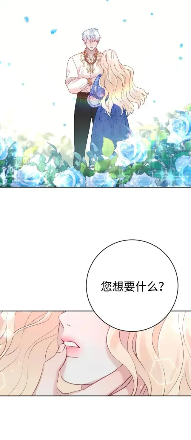漫画《驯服黑化的野兽》第28话第75张图