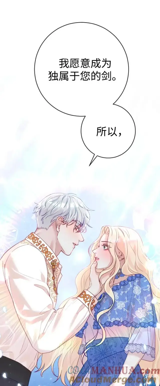 漫画《驯服黑化的野兽》第28话第76张图