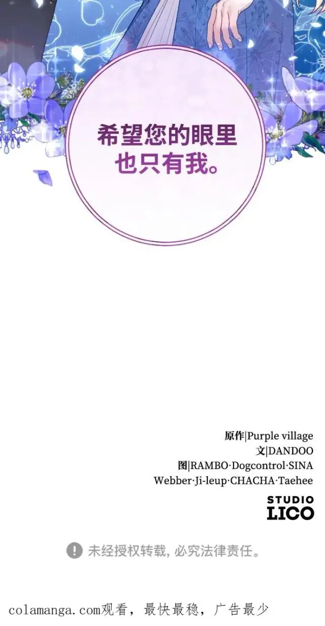 漫画《驯服黑化的野兽》第28话第77张图