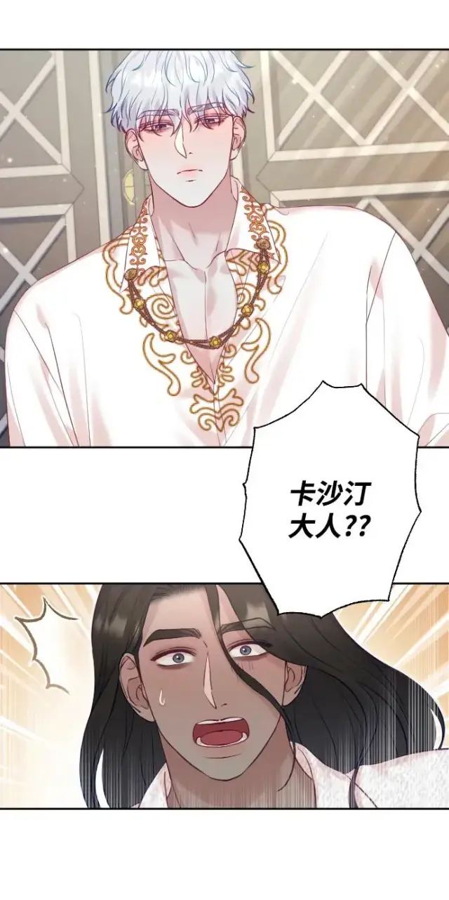 漫画《驯服黑化的野兽》第28话第9张图