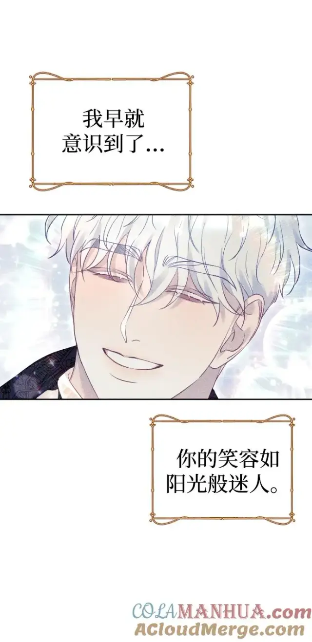 漫画《驯服黑化的野兽》第29话第16张图