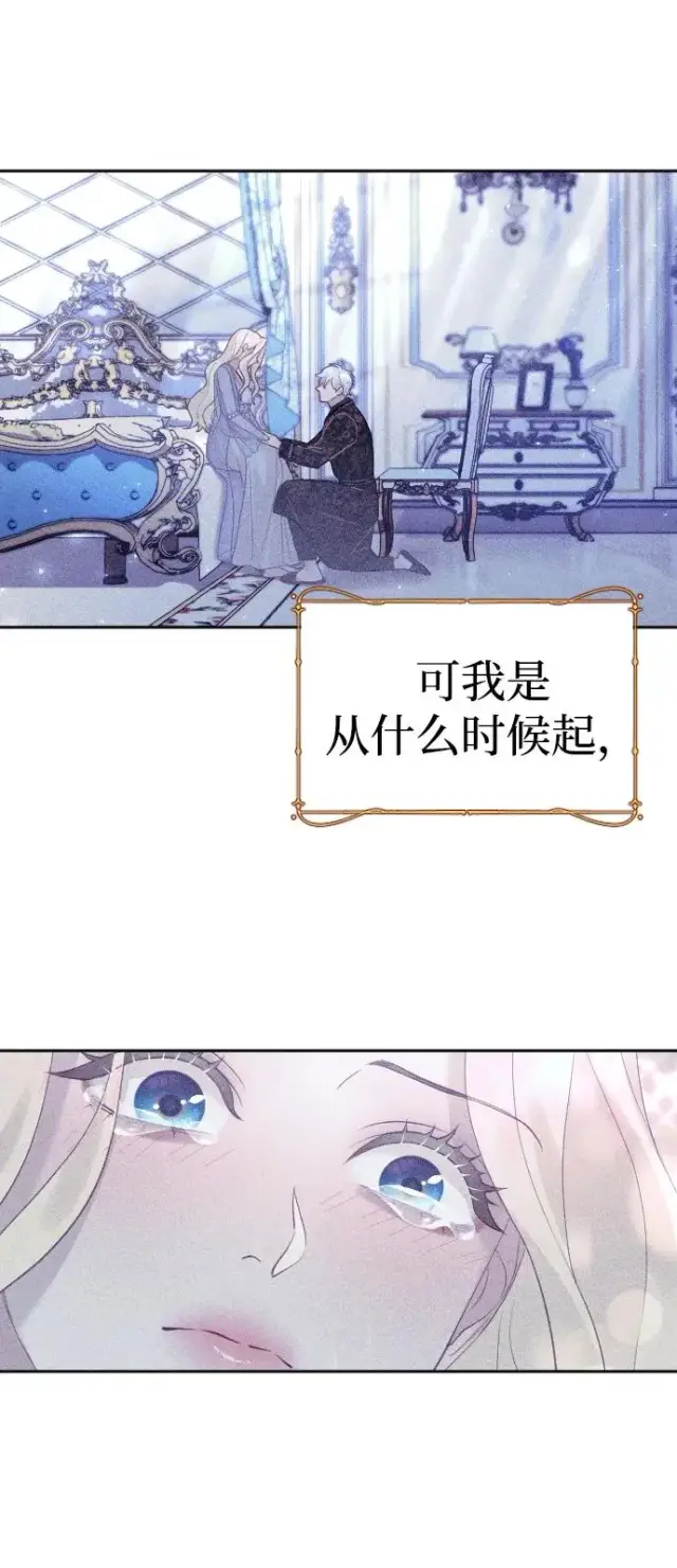 漫画《驯服黑化的野兽》第29话第17张图