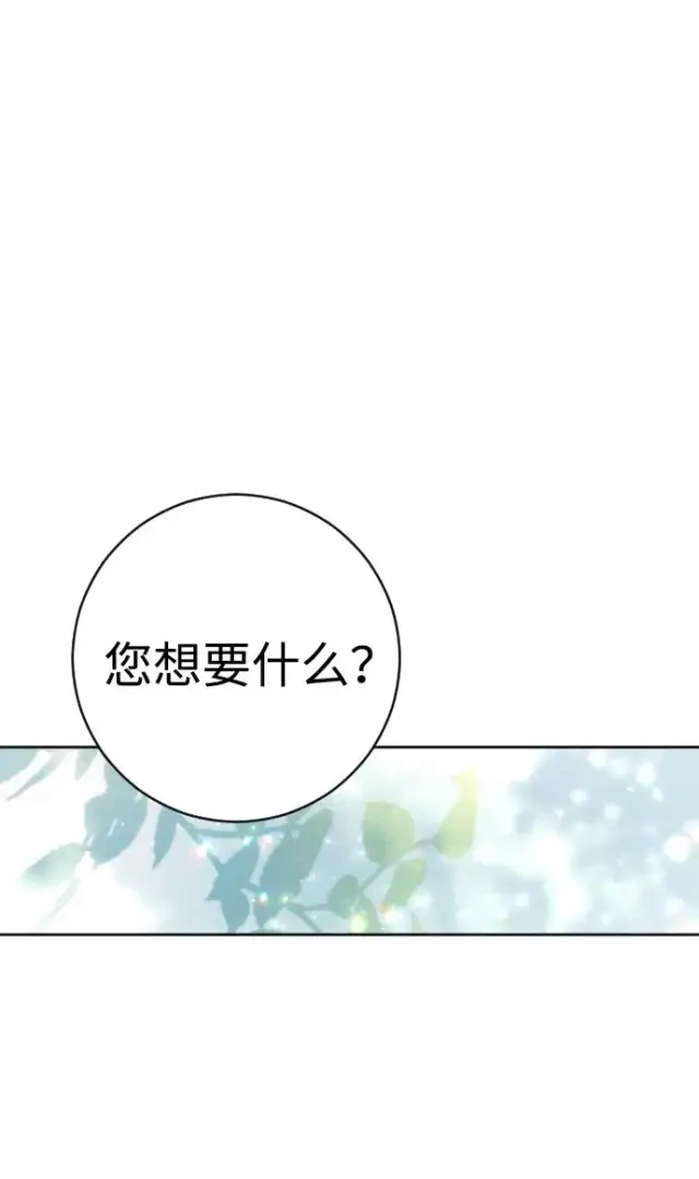 漫画《驯服黑化的野兽》第29话第2张图