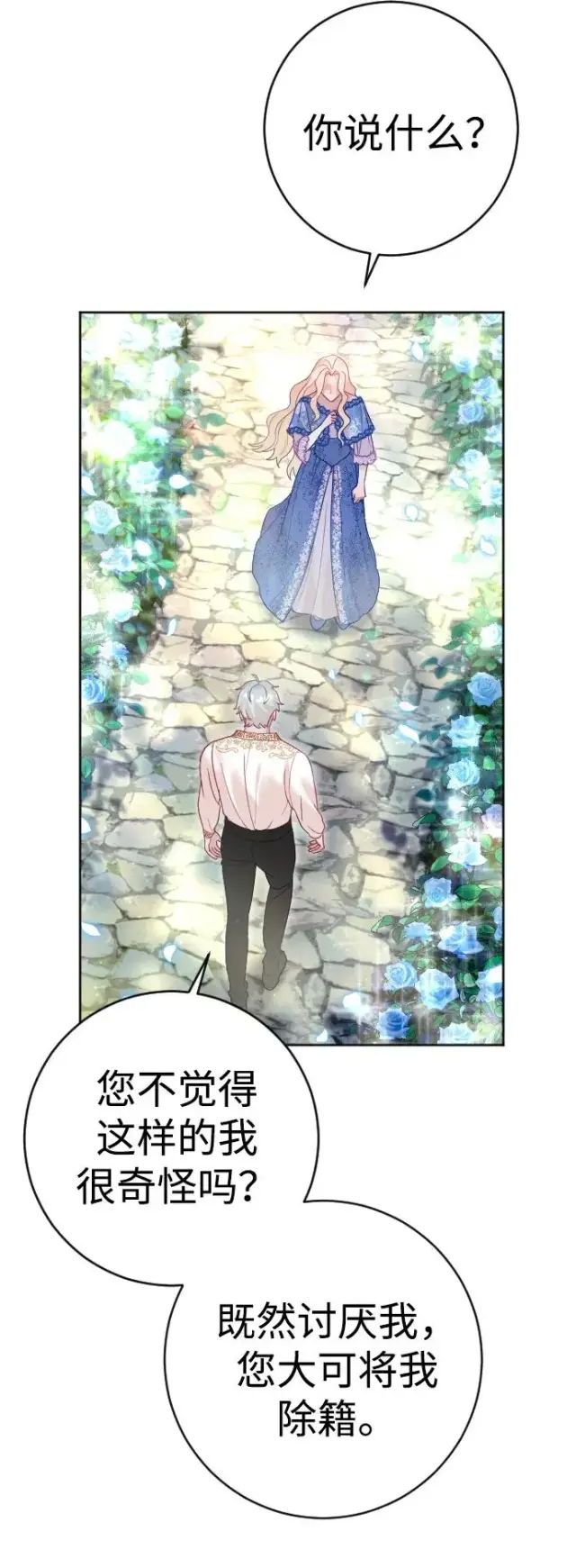 漫画《驯服黑化的野兽》第29话第23张图