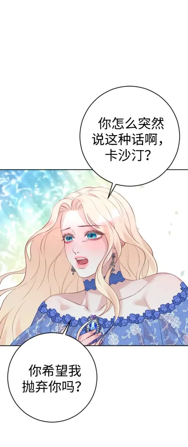 漫画《驯服黑化的野兽》第29话第24张图