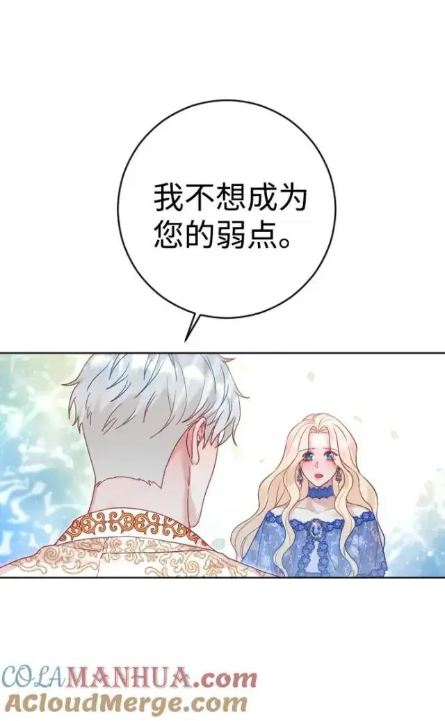 漫画《驯服黑化的野兽》第29话第25张图
