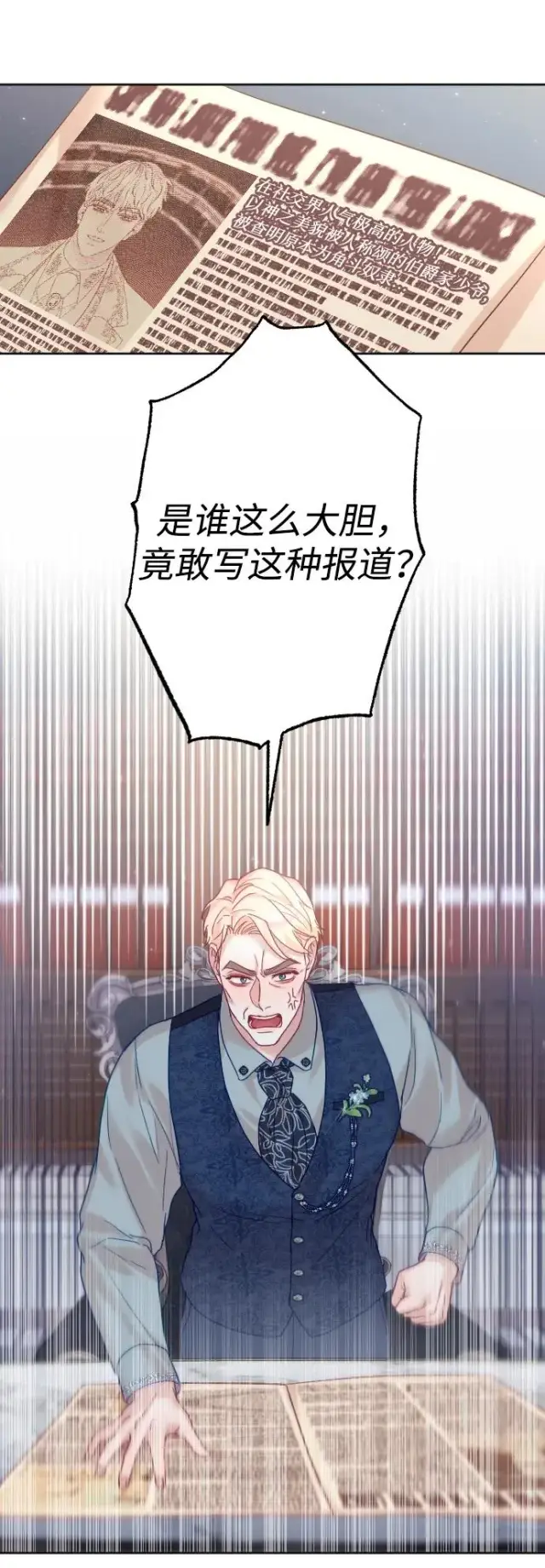 漫画《驯服黑化的野兽》第29话第29张图