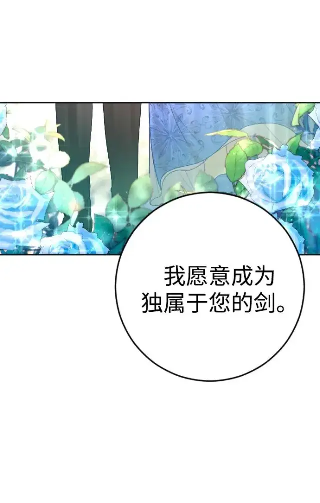 漫画《驯服黑化的野兽》第29话第3张图