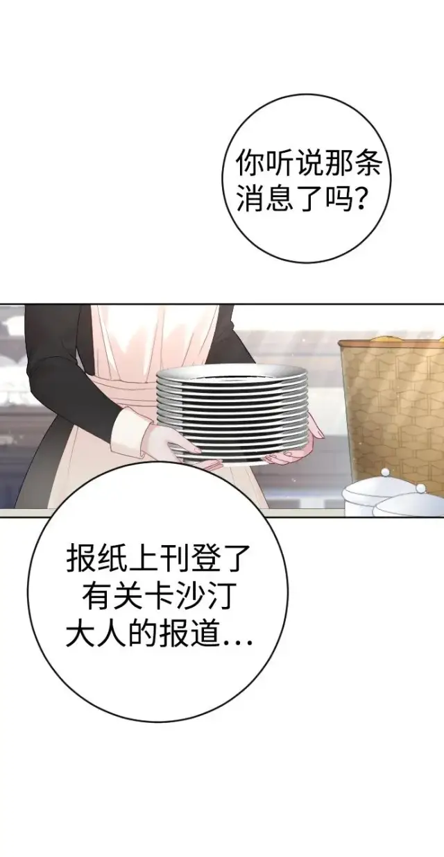 漫画《驯服黑化的野兽》第29话第32张图