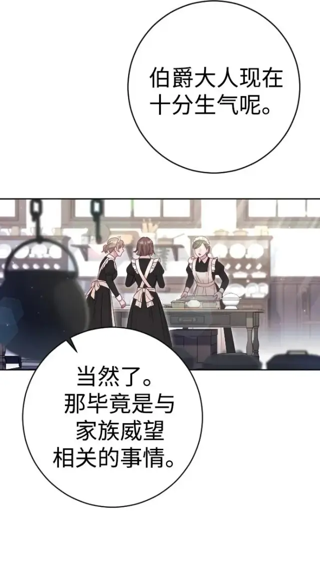 漫画《驯服黑化的野兽》第29话第33张图