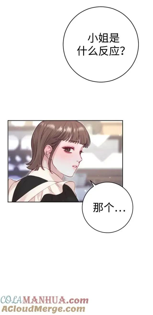 漫画《驯服黑化的野兽》第29话第34张图