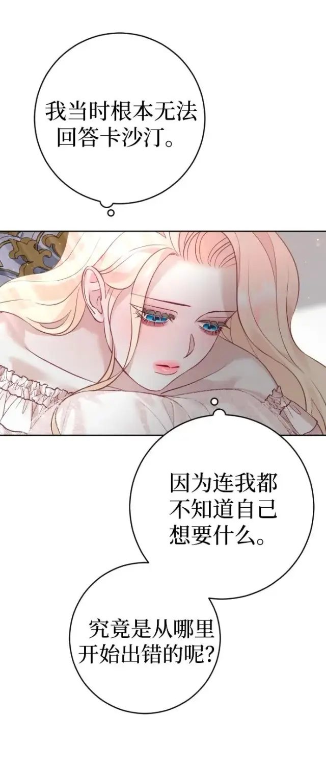 漫画《驯服黑化的野兽》第29话第38张图