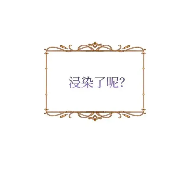 漫画《驯服黑化的野兽》第29话第41张图