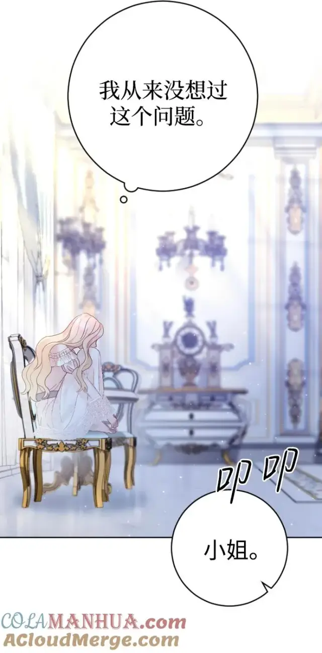 漫画《驯服黑化的野兽》第29话第43张图