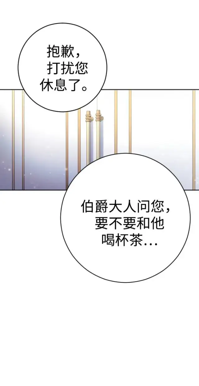 漫画《驯服黑化的野兽》第29话第44张图