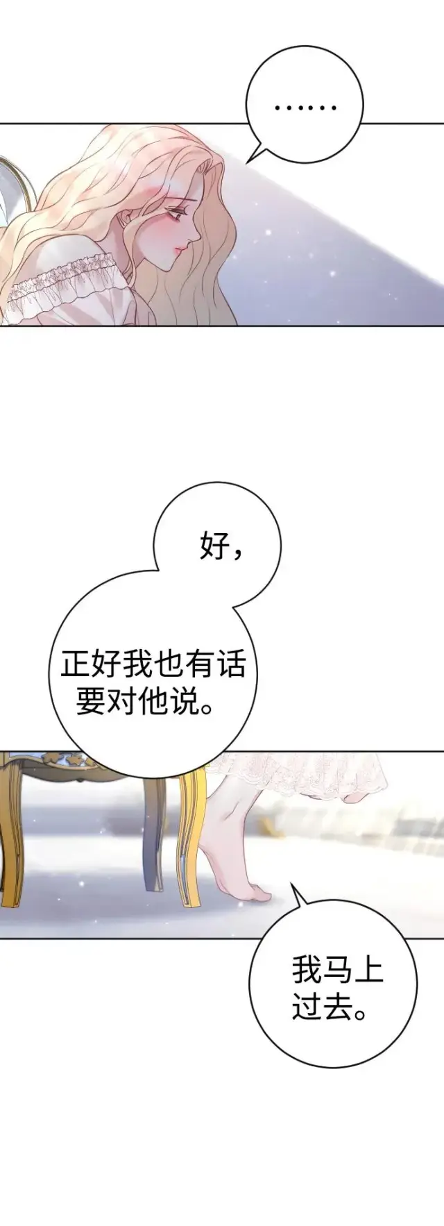 漫画《驯服黑化的野兽》第29话第45张图