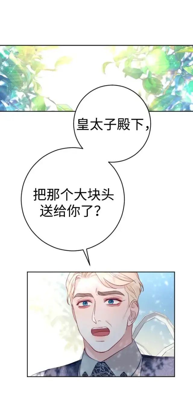 漫画《驯服黑化的野兽》第29话第47张图