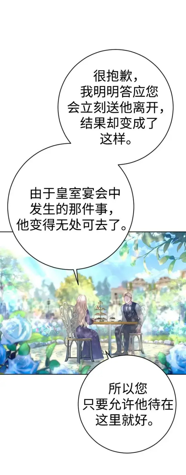 漫画《驯服黑化的野兽》第29话第48张图