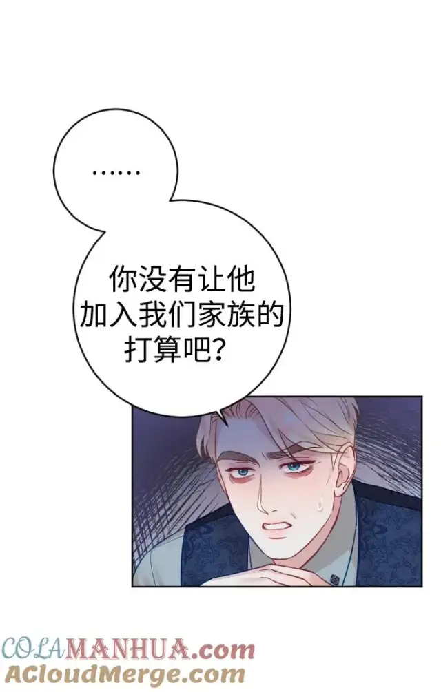 漫画《驯服黑化的野兽》第29话第49张图