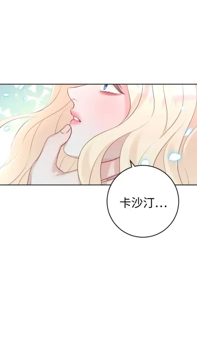 漫画《驯服黑化的野兽》第29话第5张图