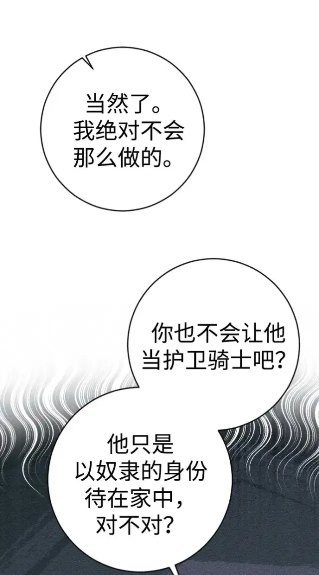 漫画《驯服黑化的野兽》第29话第50张图