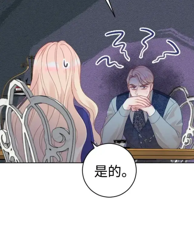 漫画《驯服黑化的野兽》第29话第51张图