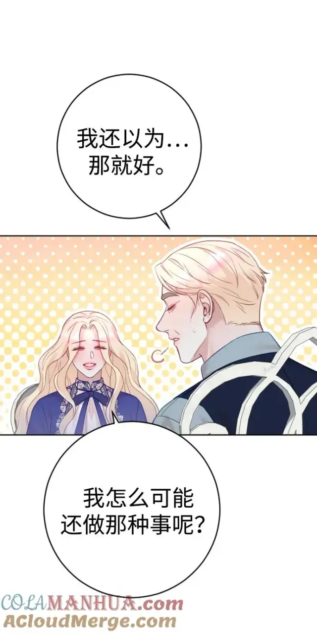 漫画《驯服黑化的野兽》第29话第52张图